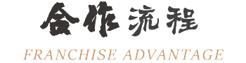 小钢碗桂林米粉加盟流程